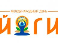Международный день йоги в Томске
