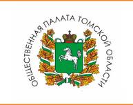Спортсмены вошли в состав Общественной палаты Томской области IX созыва