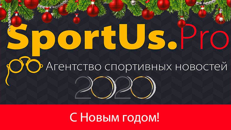 С наступающим Новым годом!