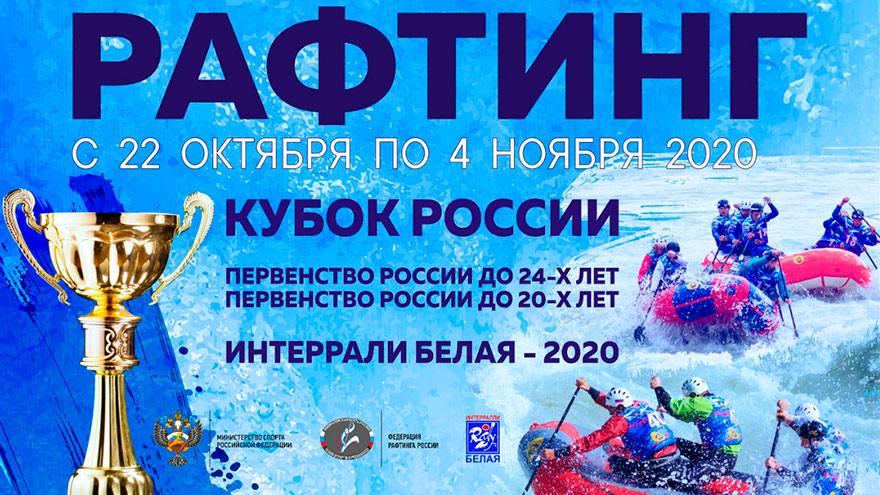 Томские рафтеры стартуют в Кубке и первенстве России