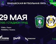 «Томь» стартует в Юношеской Футбольной Лиге