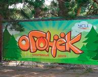 Спортивный центр «Огонёк»: вчера, сегодня и завтра