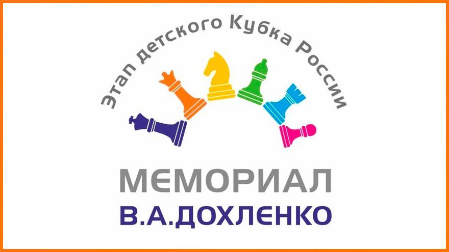 В Томске пройдет этап детского Кубка России по шахматам