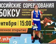 Егор Кадоркин стал призёром всероссийских соревнований по боксу