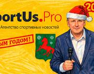 С Новым годом!