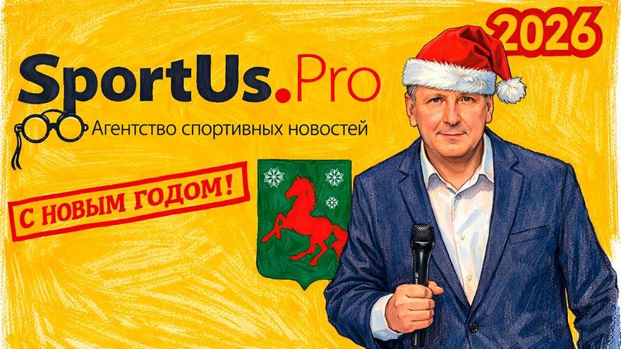 С Новым годом!