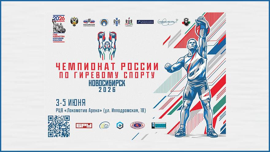 Томские гиревики выступят на чемпионате России